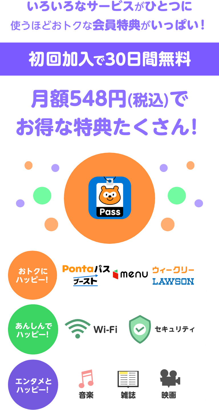 お得な特典たくさん!
