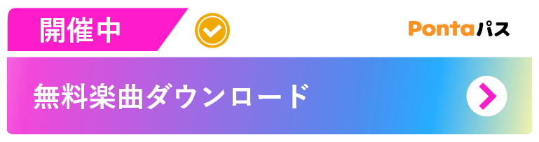 無料楽曲ダウンロード（kawaii）