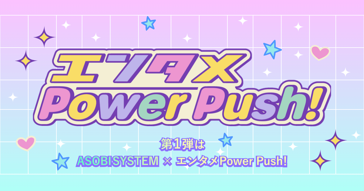 Pontaパス特典】エンタメPower Push！で盛り沢山の特典やキャンペーン