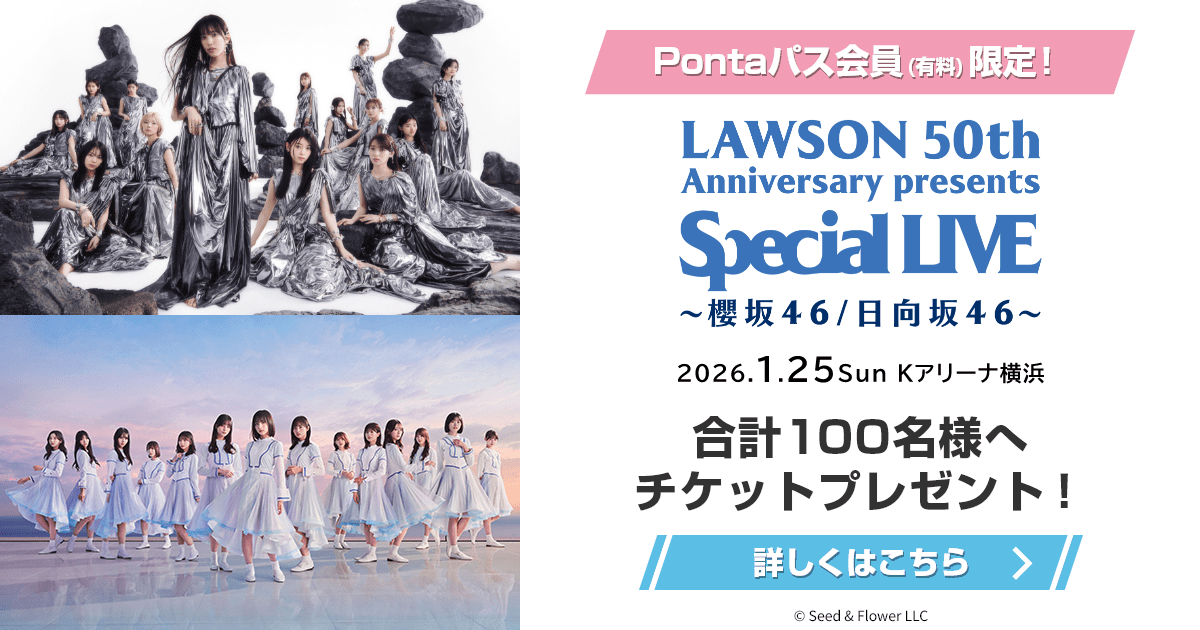 Pontaパス特典】LAWSON 50th Anniversary presents Special LIVE ～ 櫻