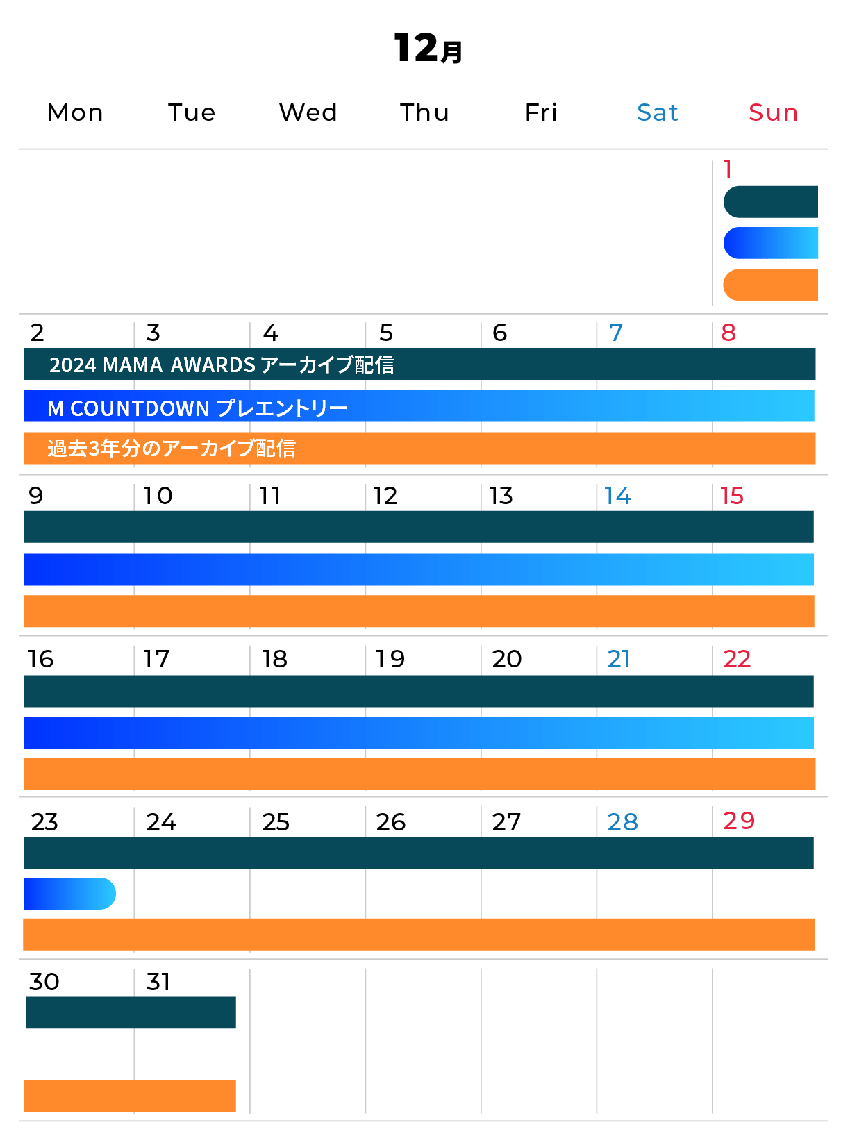 2024年12月イベントカレンダー