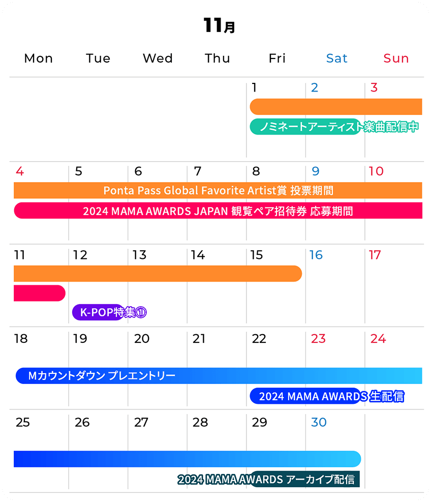 2024年11月イベントカレンダー