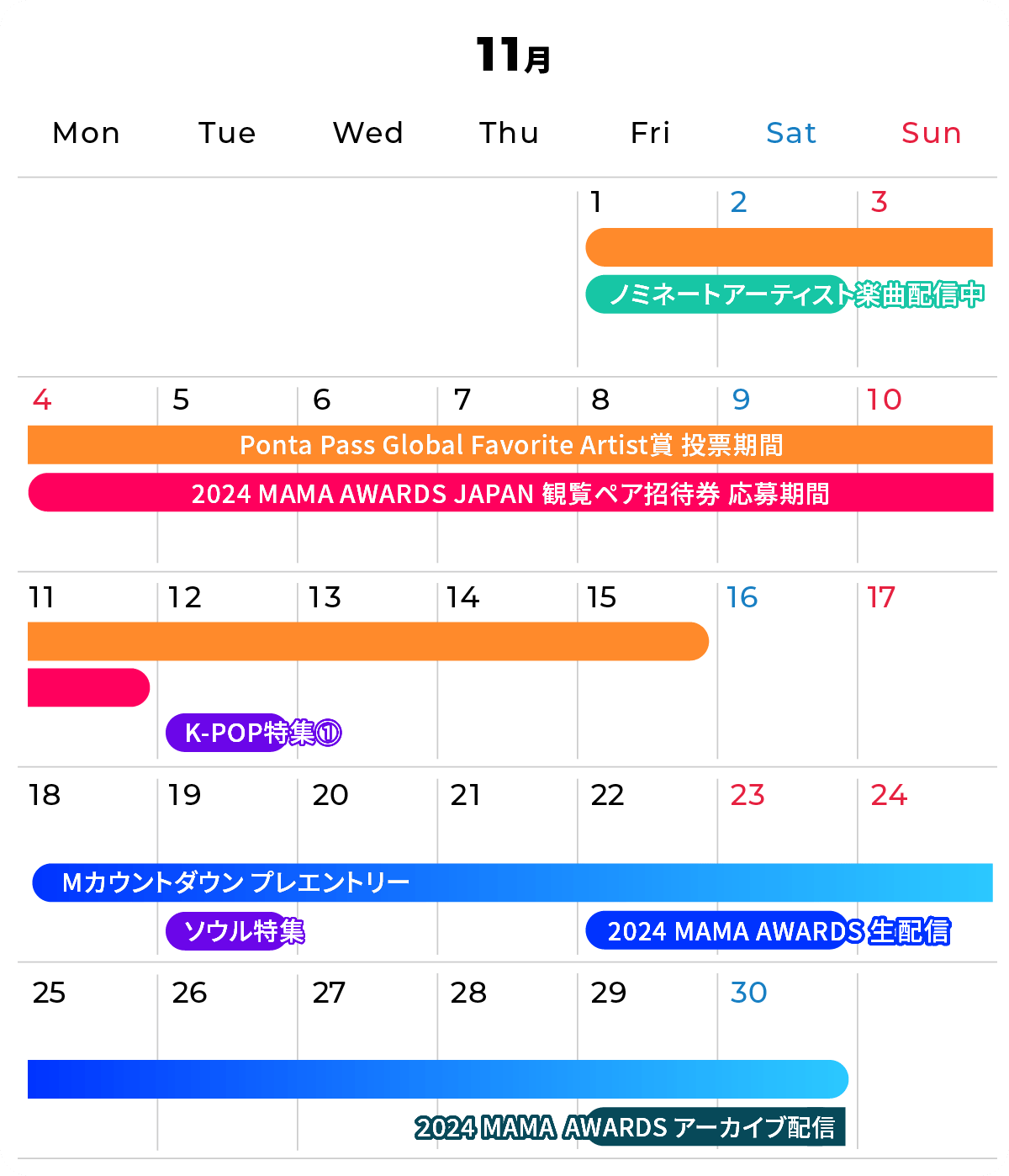 2024年11月イベントカレンダー（「ソウル特集」追加）