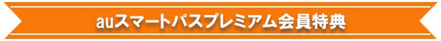 公開記念プレゼント