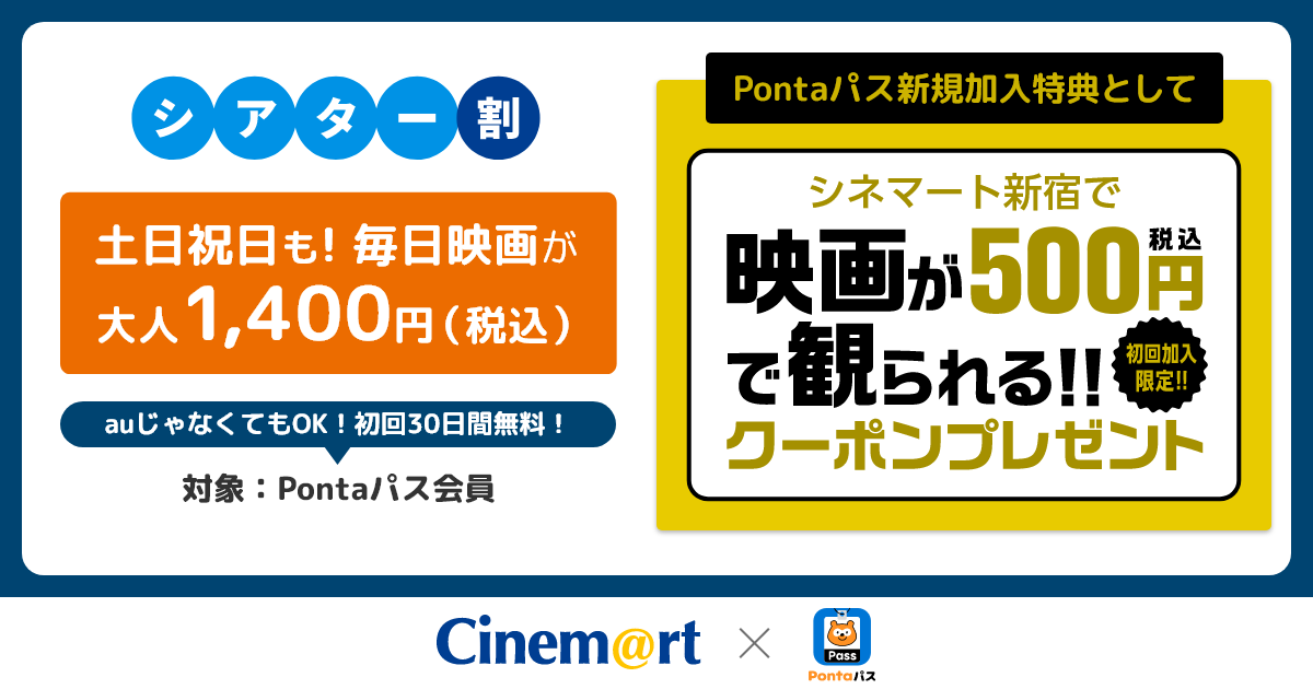 シアター割 - シネマート新宿]｜ついにまいにち、映画が一般1400円