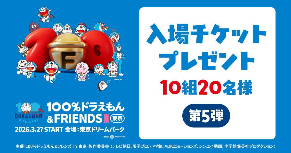 エンタメぽんぽんBOX 『100%ドラえもん＆フレンズ in 東京』入場