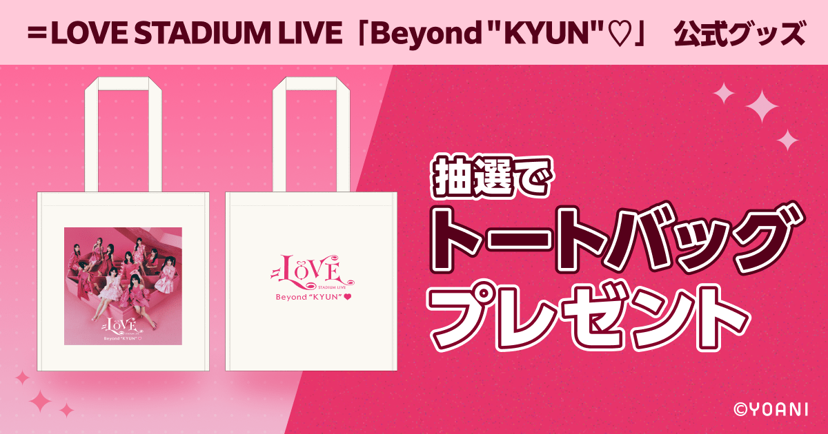 エンタメぽんぽんBOX ＝LOVE STADIUM LIVE「Beyond 
