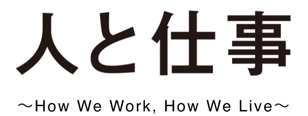 映画『人と仕事』ロゴ