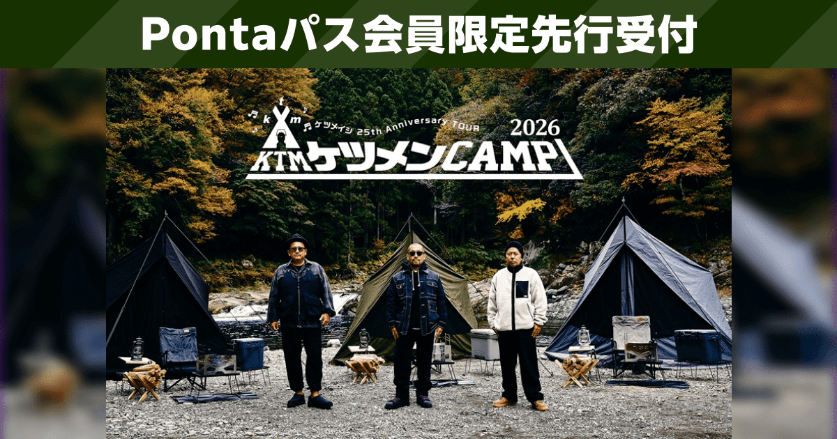 エンタメぽんぽんBOX ケツメイシ 25th Anniversary TOUR ケツメンCAMP