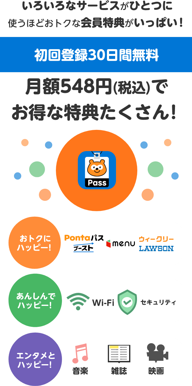 お得な特典たくさん！