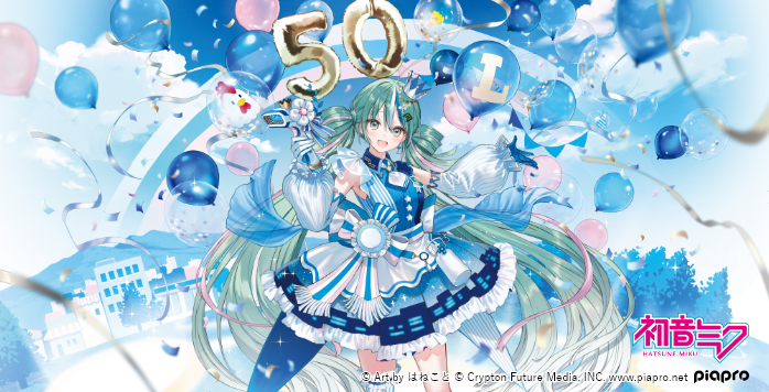 初音ミク LAWSON 50th Anniversary Special LIVE