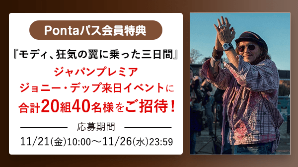 映画『モディリアーニ！』ジャパン・プレミアに35組70名様をご招待！