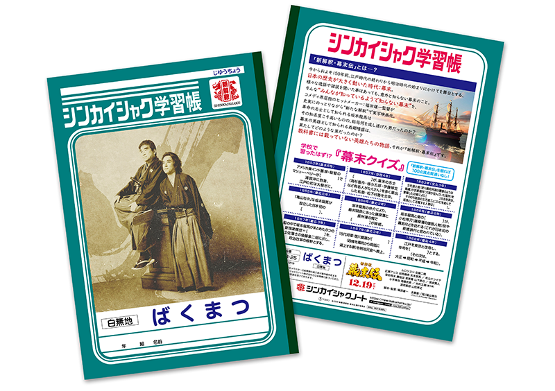 シンカイシャク学習帳