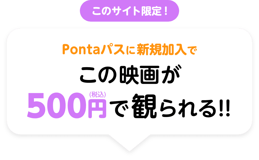 このサイト限定！Pontaパスに新規加入で映画『Perfume“コールドスリープ”-25 years Document-』が500円で観られる!!