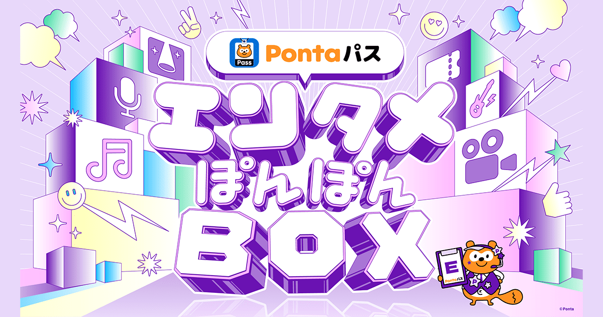 エンタメぽんぽんBOX