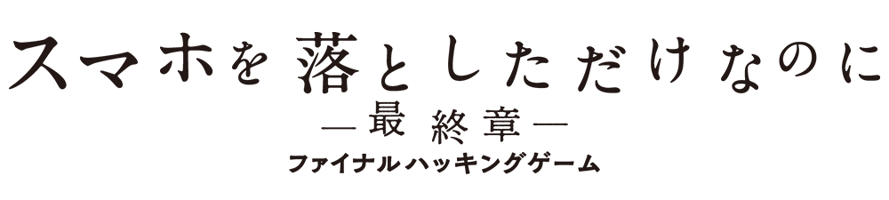 映画『キリエのうた』