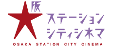 対象劇場ロゴ（大阪ステーションシティシネマ）