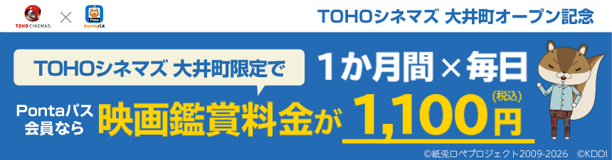 TOHOシネマズ 大井町 3月28日グランドオープン 詳細はこちら