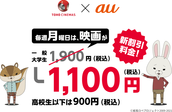 Auマンデイ スマプレに加入してクーポンをget 毎週月曜日は映画が1100円 初回加入500円映画鑑賞クーポンプレゼント