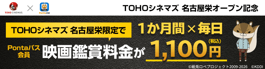 TOHOシネマズ 名古屋栄 6月11日グランドオープン 詳細はこちら