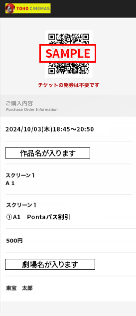 モバイルチケットサンプル画像