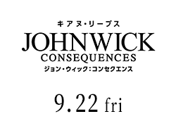 ジョン・ウィック:コンセクエンス 9月22日公開