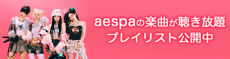 バナー：映画『aespa: MY First page』プレイリスト公開中