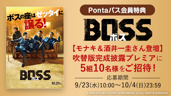 映画『BOSS／ボス』吹替版完成披露プレミアに抽選で5組10名様をご招待！