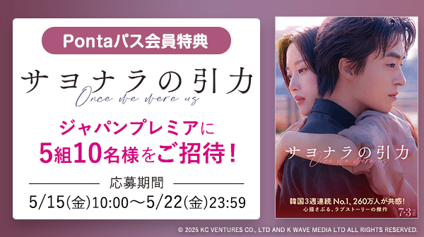 映画『サヨナラの引力』ジャパンプレミアに抽選で5組10名様をご招待！