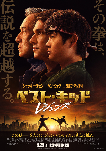 ベスト・キッド：レジェンズ サムネール