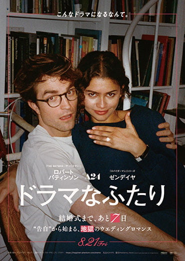 ドラマなふたり サムネール