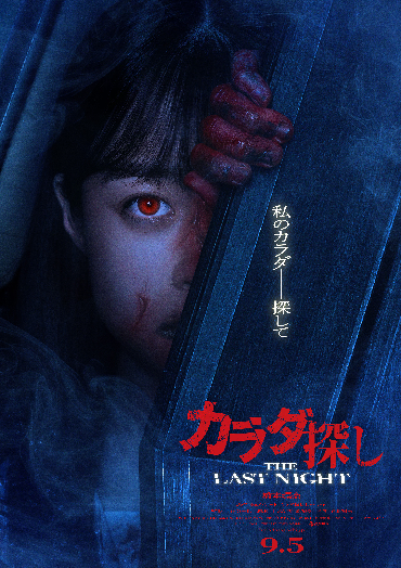 カラダ探し THE LAST NIGHT サムネール
