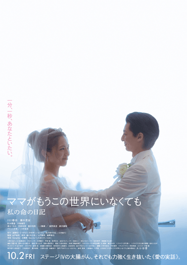 ママがもうこの世界にいなくても　私の命の日記 サムネール