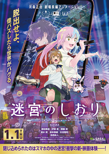 迷宮のしおり サムネール