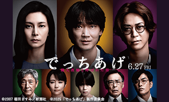 映画『でっちあげ』画像