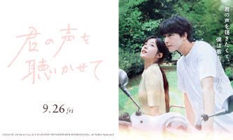 映画『君の声を聴かせて』画像