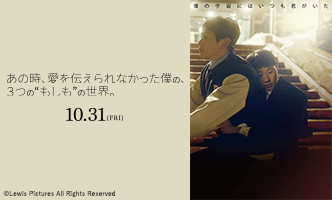 映画『あの時、愛を伝えられなかった僕の、３つの“もしも”の世界。』画像