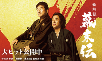 映画『新解釈・幕末伝』画像