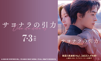 映画『サヨナラの引力』画像