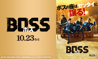 映画『BOSS／ボス』画像