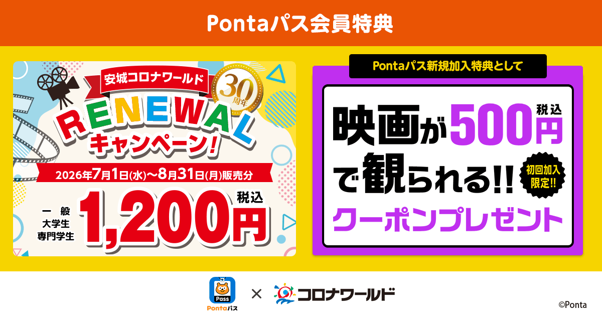 シアター割 - コロナシネマワールド]｜安城コロナワールドリニューアル