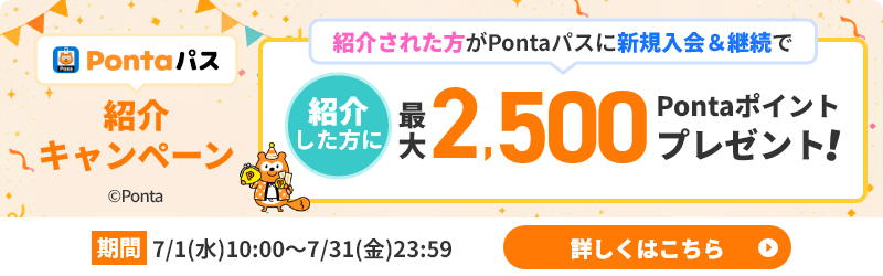 紹介キャンペーン 詳しくはコチラ